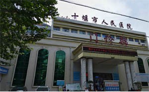 十堰市人民医院