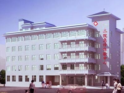 榆中县第二人民医院