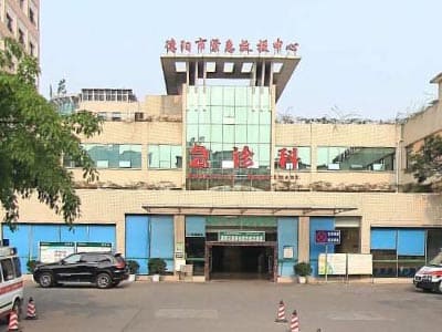 德阳市人民医院