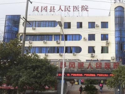 凤冈县人民医院