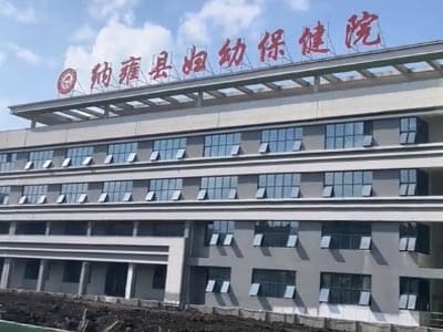 纳雍县妇幼保健院